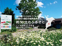 大多喜ハーブガーデン